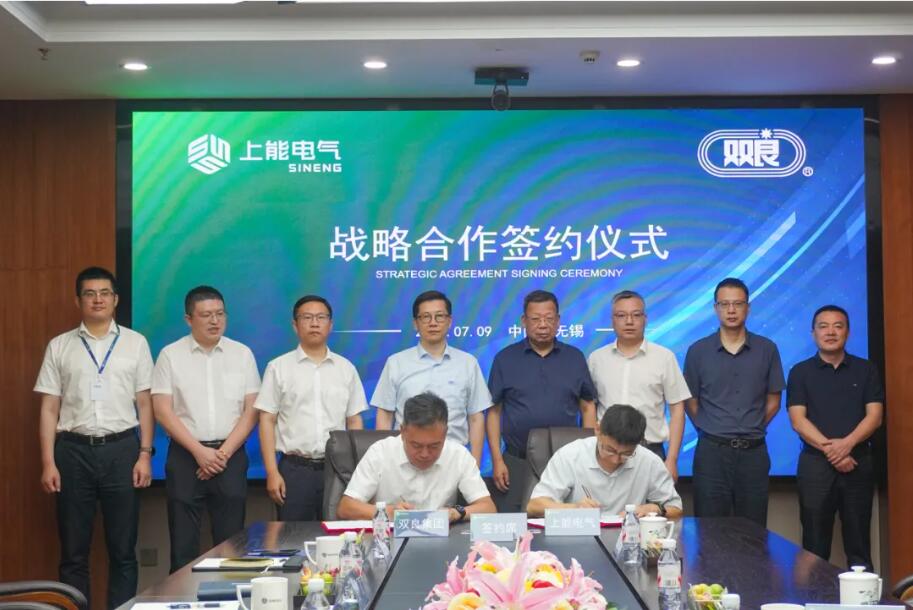 光儲氫協同賦能綠色未來 上能電氣與雙良集團達成戰略合作，共繪能源新圖景