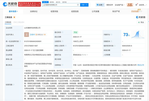 小象超市科技版圖再擴張 山東成立新公司，發力互聯網信息服務